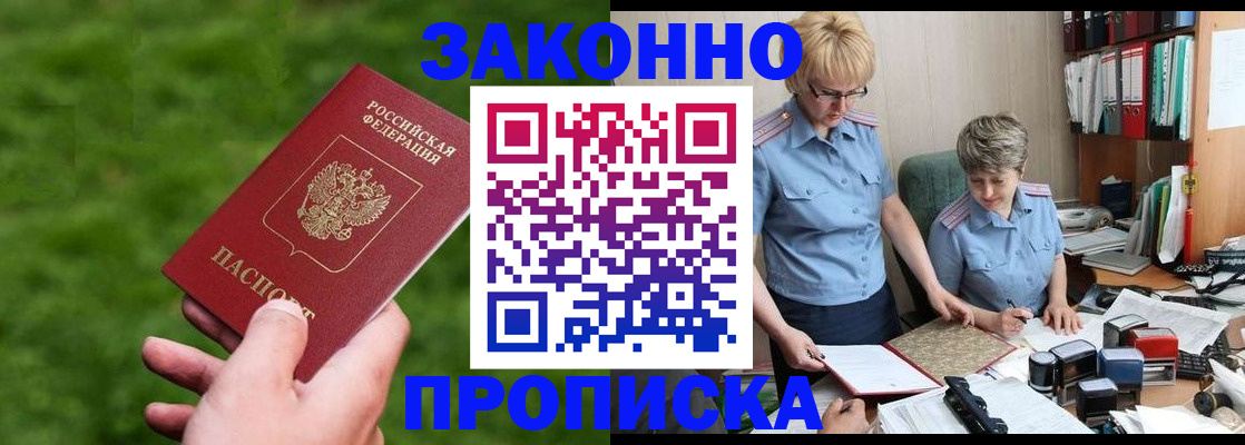 прописка законно в Еманжелинске