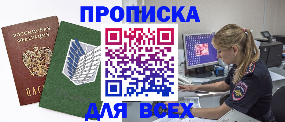 прописка в квартире в Еманжелинске