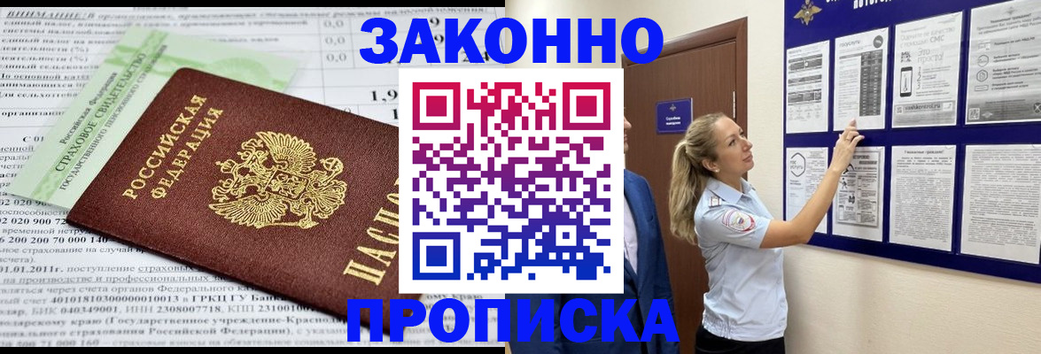 прописка регистрация в Еманжелинске