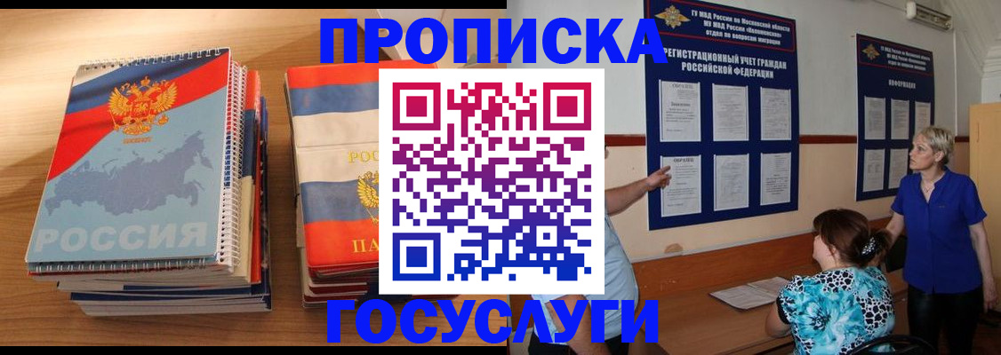 прописка иностранных граждан в Еманжелинске